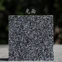 中山 芝麻黑光面