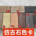 中山仿古石-色卡，询价有惊喜