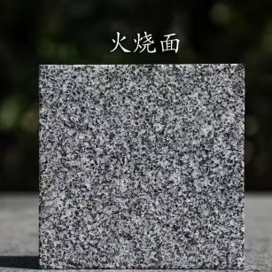 中山 芝麻黑火烧面