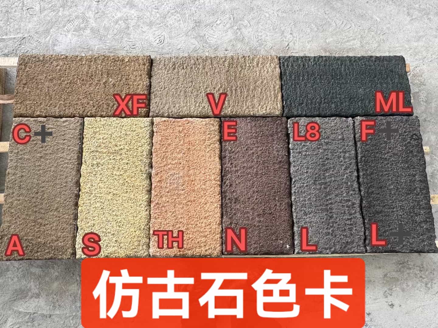 中山仿古石-色卡，询价有惊喜